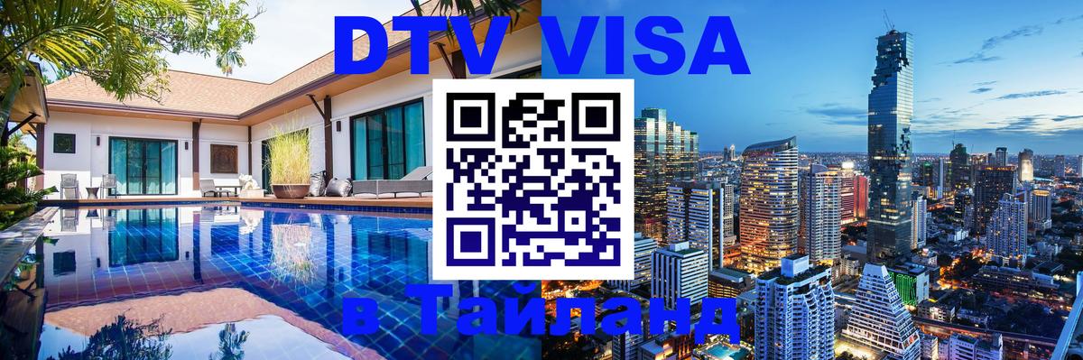 DTV Visa Thailand — прайс и условия, виза без дополнительных документов - Каспийск 